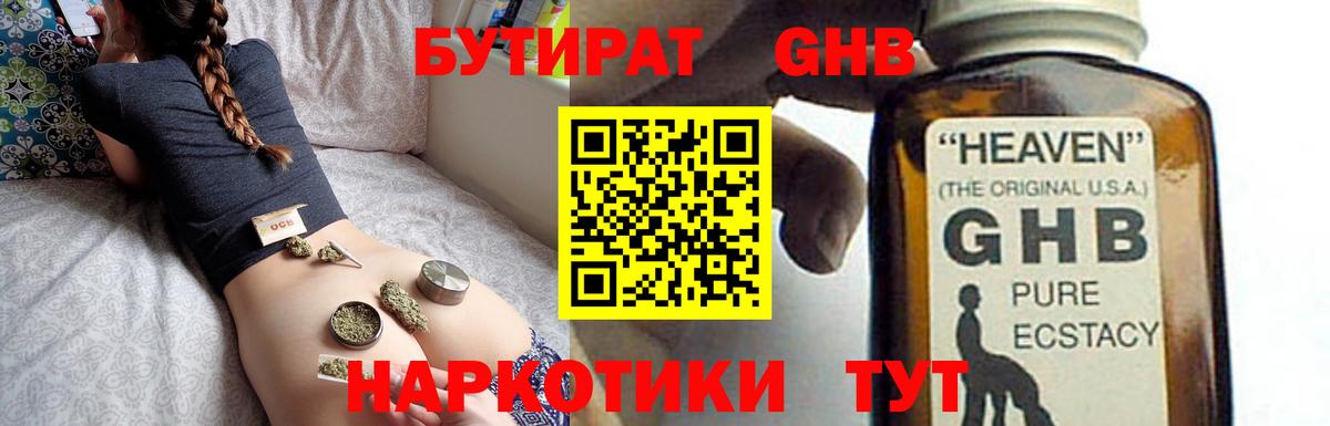 БУТИРАТ BDO Трёхгорный