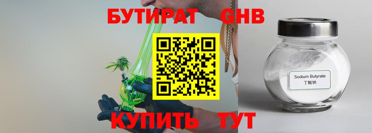 БУТИРАТ вода  Вход с VPN  Бутират  Трёхгорный 