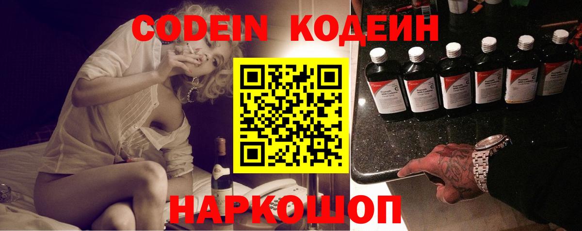 Codein Purple Drank  Вход с VPN  Кодеин напиток Lean (лин)  Трёхгорный 